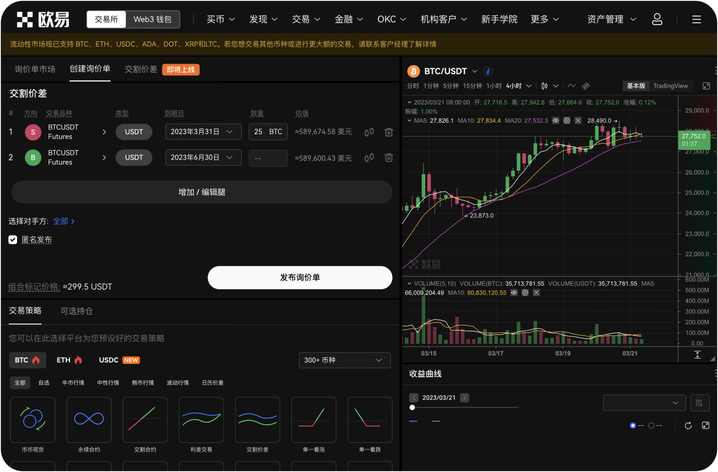 合约交易平台是否支持多终端同步